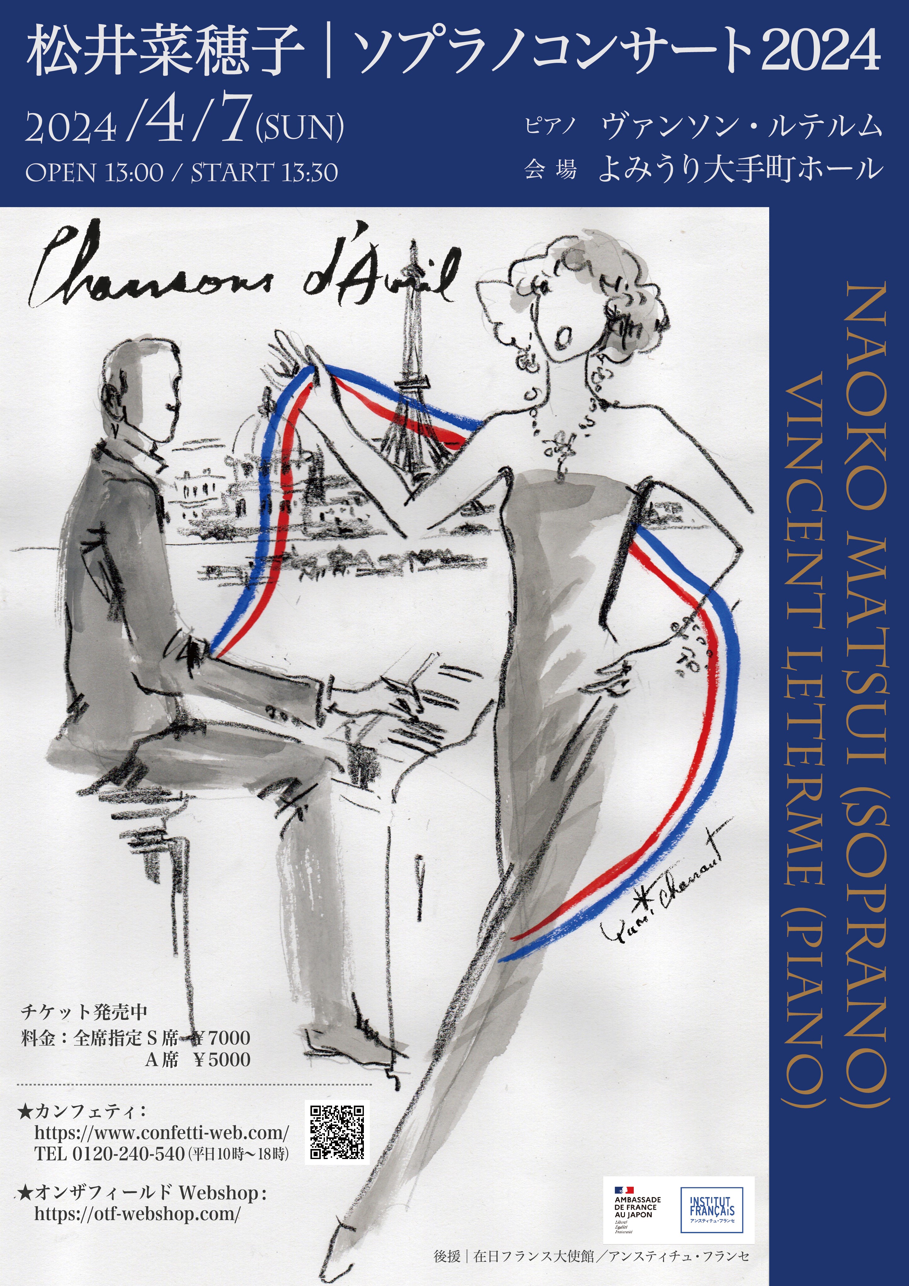 ソプラノコンサート