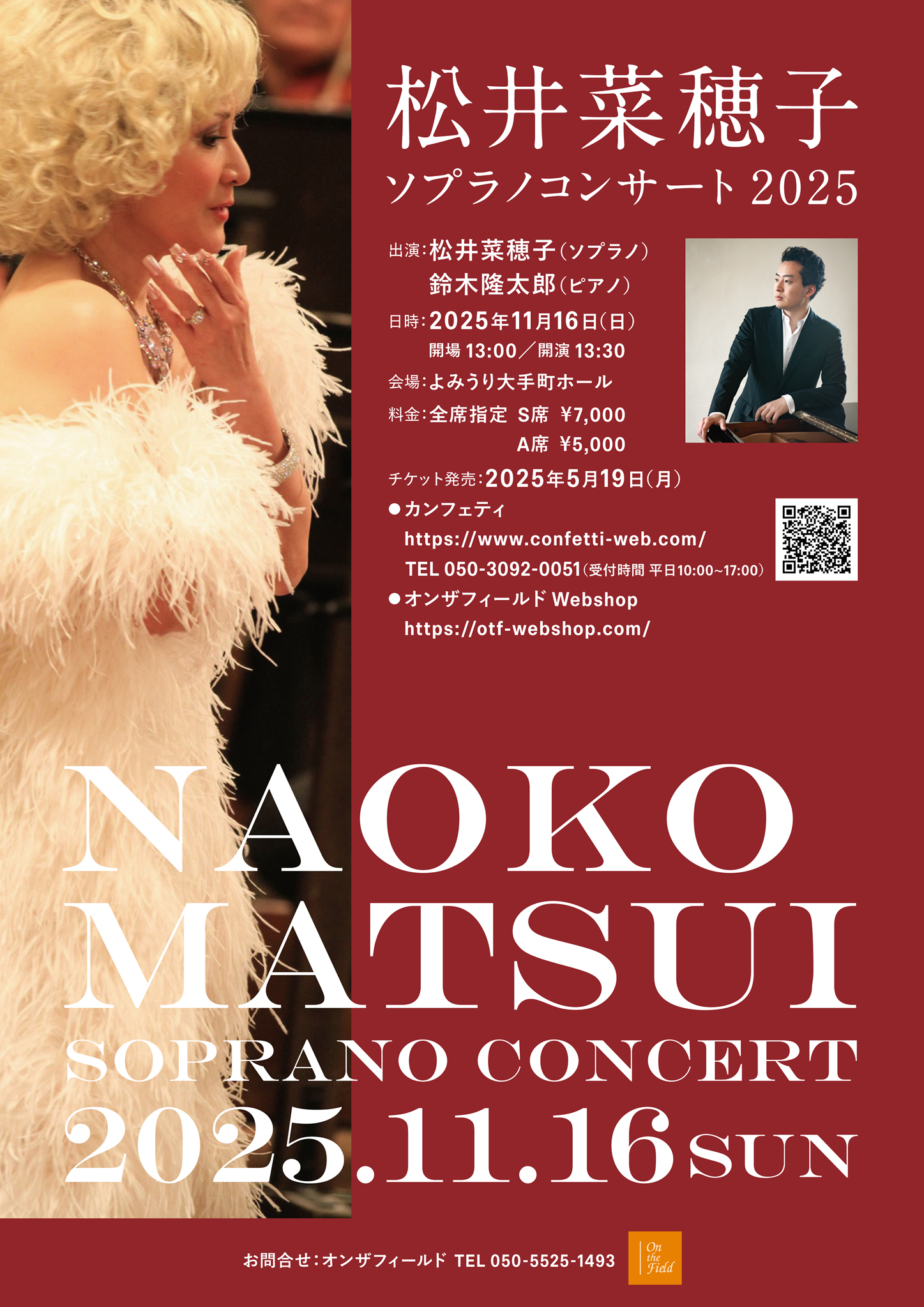 ソプラノコンサート