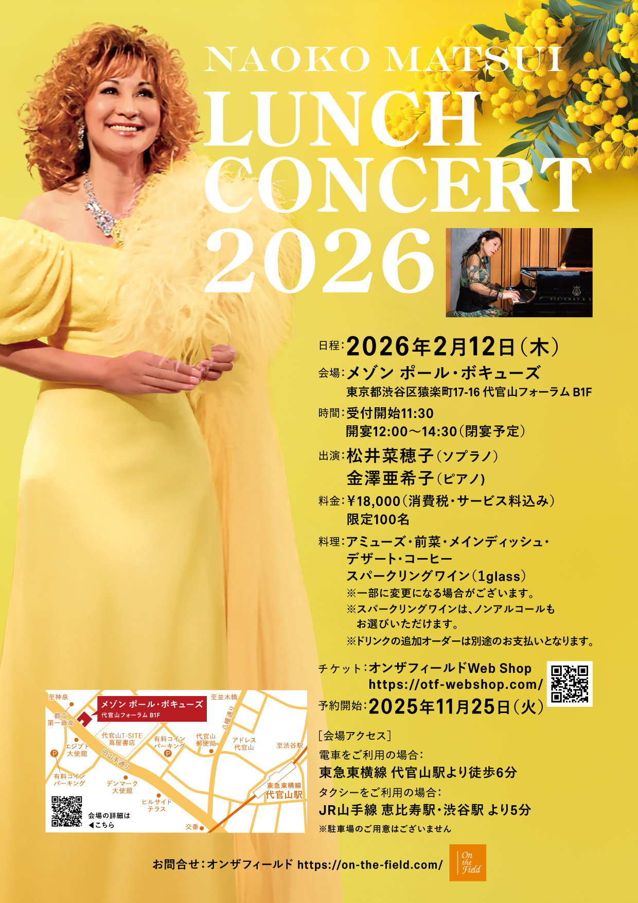 ランチコンサート